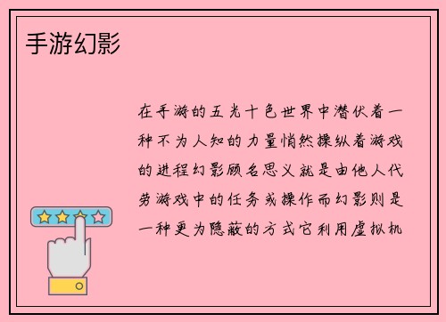 手游幻影