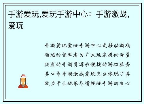 手游爱玩,爱玩手游中心：手游激战，爱玩
